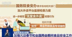 务院食安办要求各地食安办会同相关部分